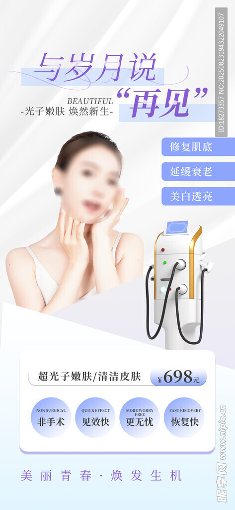 医美海报