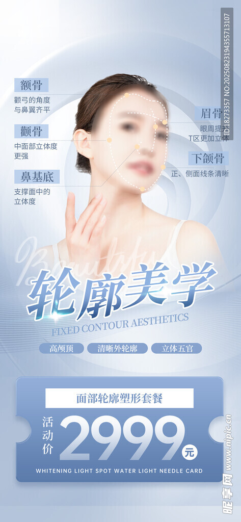医美海报