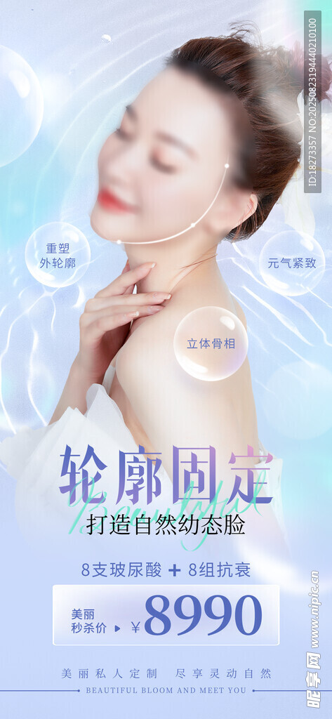 医美海报