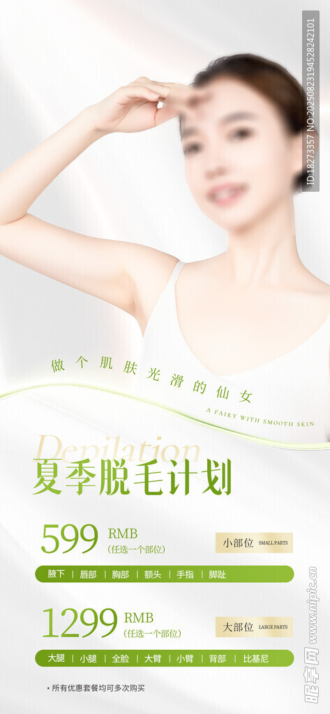 医美海报