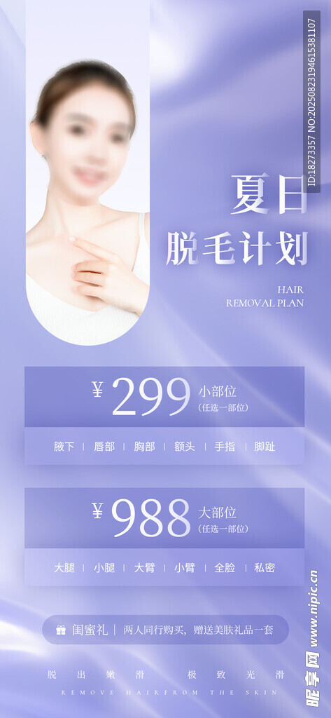 医美海报