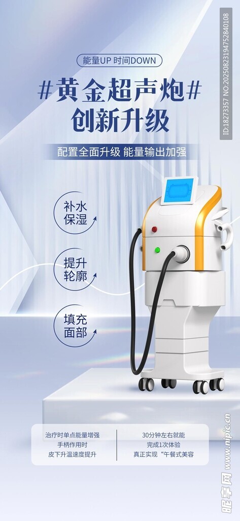 医美海报