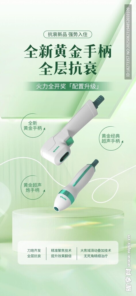 医美海报