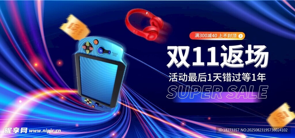 双11促销海报