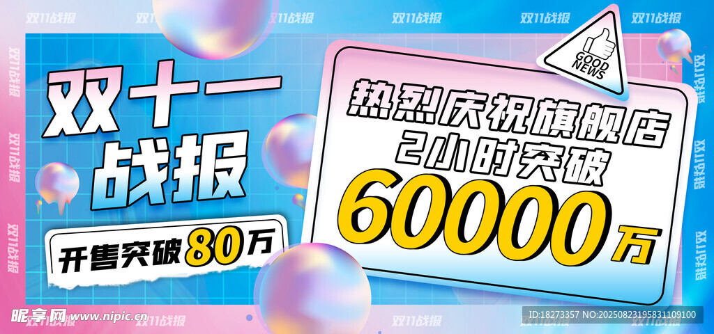 双11促销海报