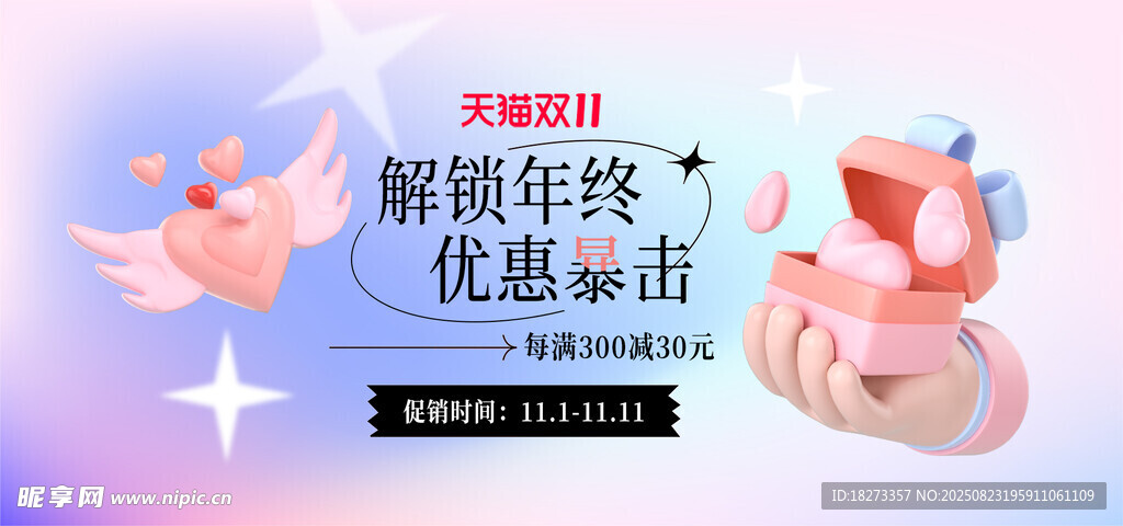 双11促销海报
