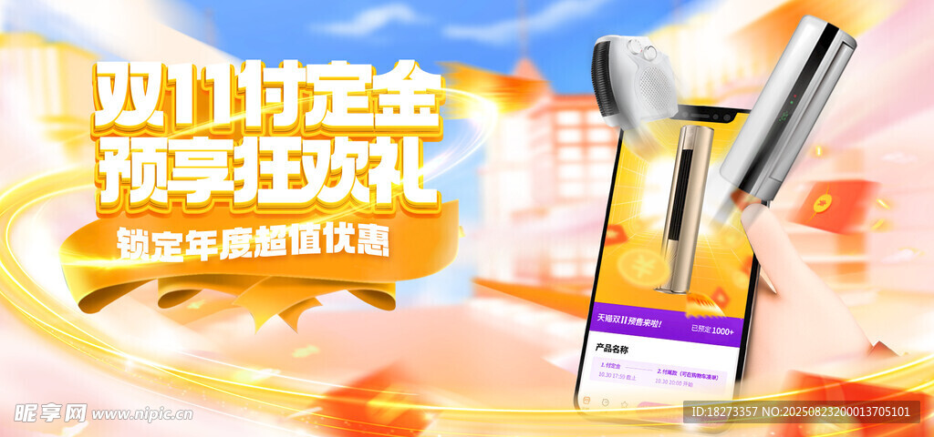 双11促销海报