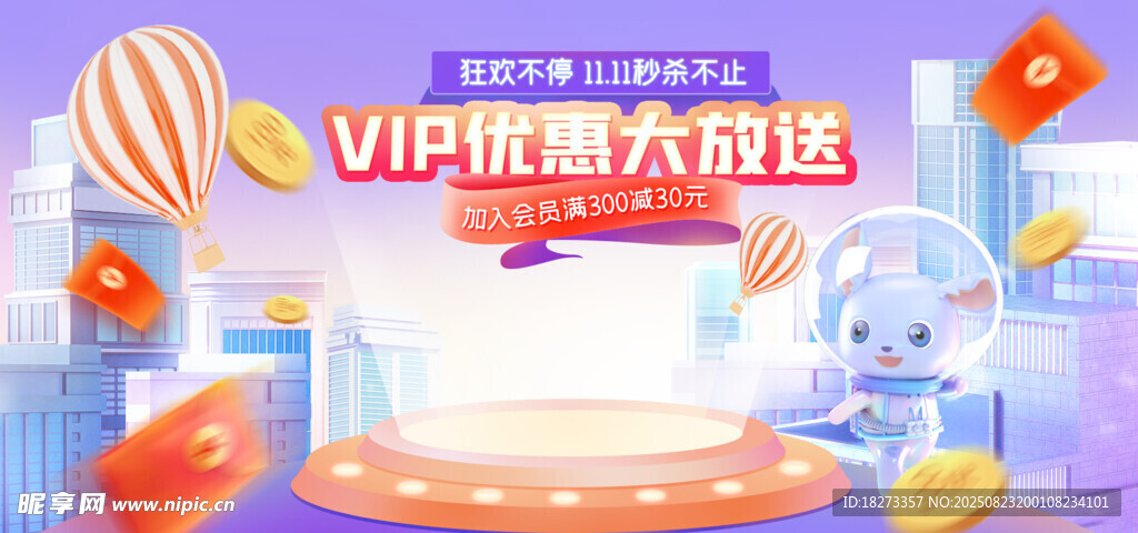 双11促销海报