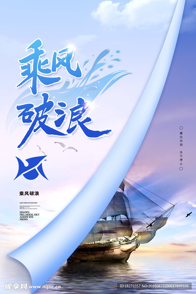 励志海报