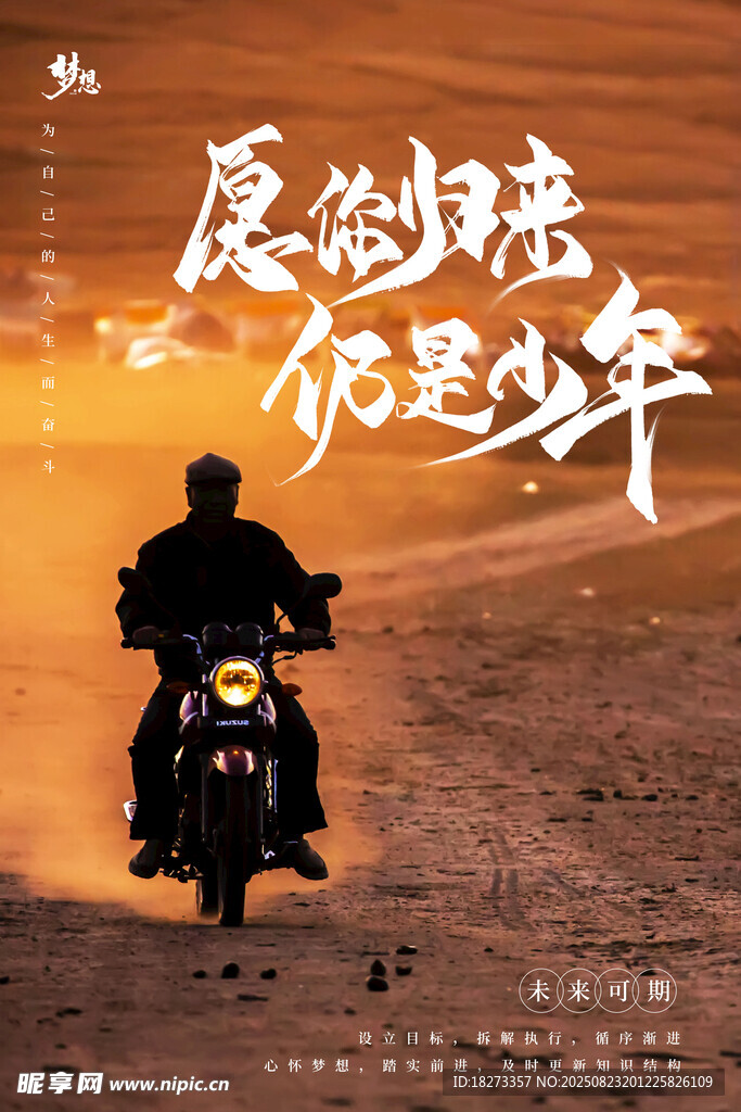 励志海报