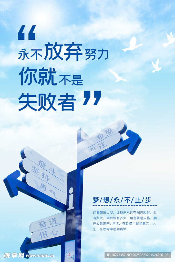 励志海报