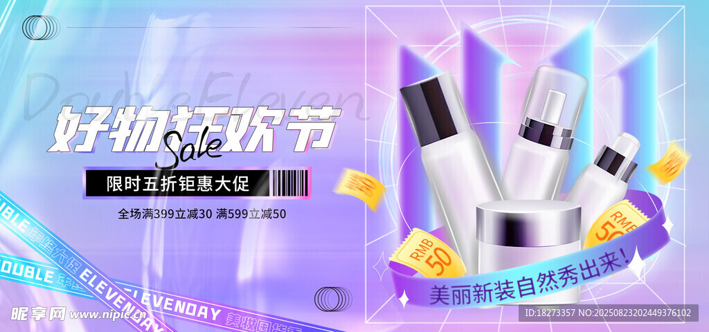 化妆品海报
