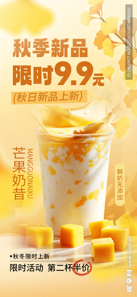 秋季新品奶茶