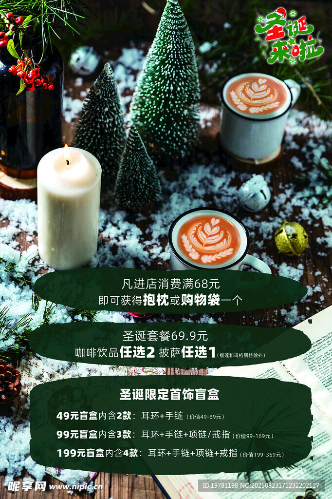 圣诞咖啡海报