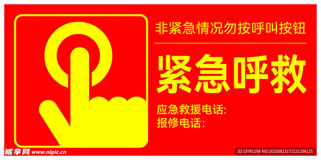紧急呼救按钮