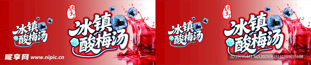 红色背景上的立体字设计