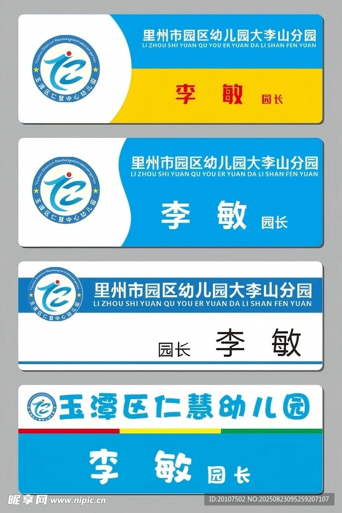 幼儿园胸牌