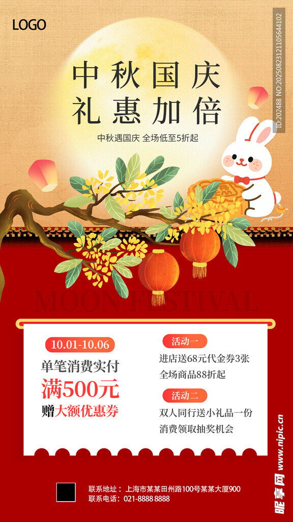 中秋国庆礼惠加倍活动促销海报