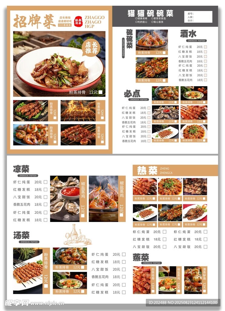大气餐厅招牌菜餐厅餐饮美食菜单