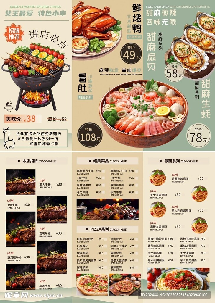 复古风美食餐厅菜单设计