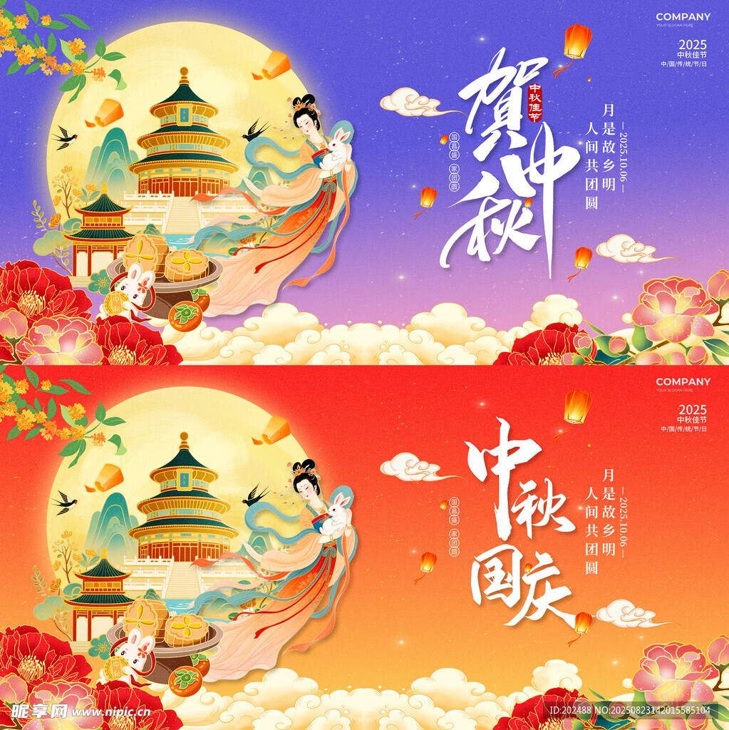 蓝紫色撞色风中秋遇国庆展板
