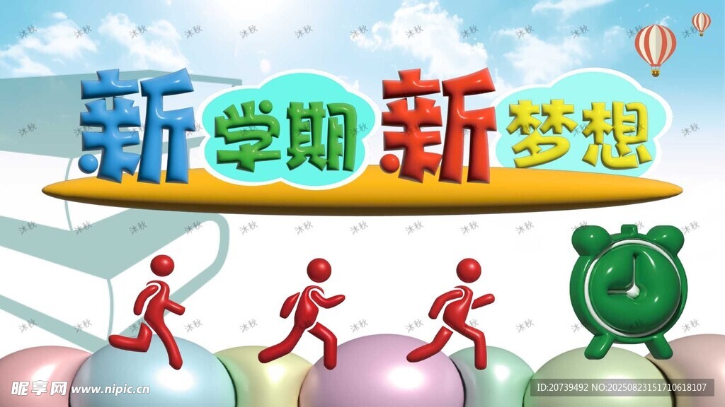 新学期新目标  开学海报