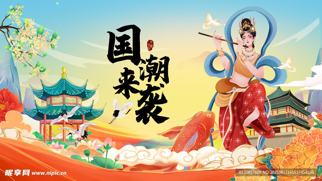 国潮来袭