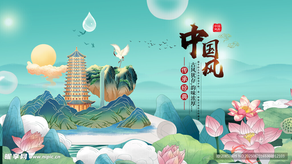 中式国风山水建筑美景图