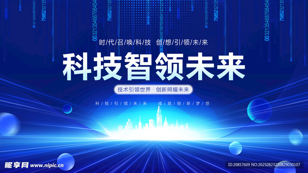 科技