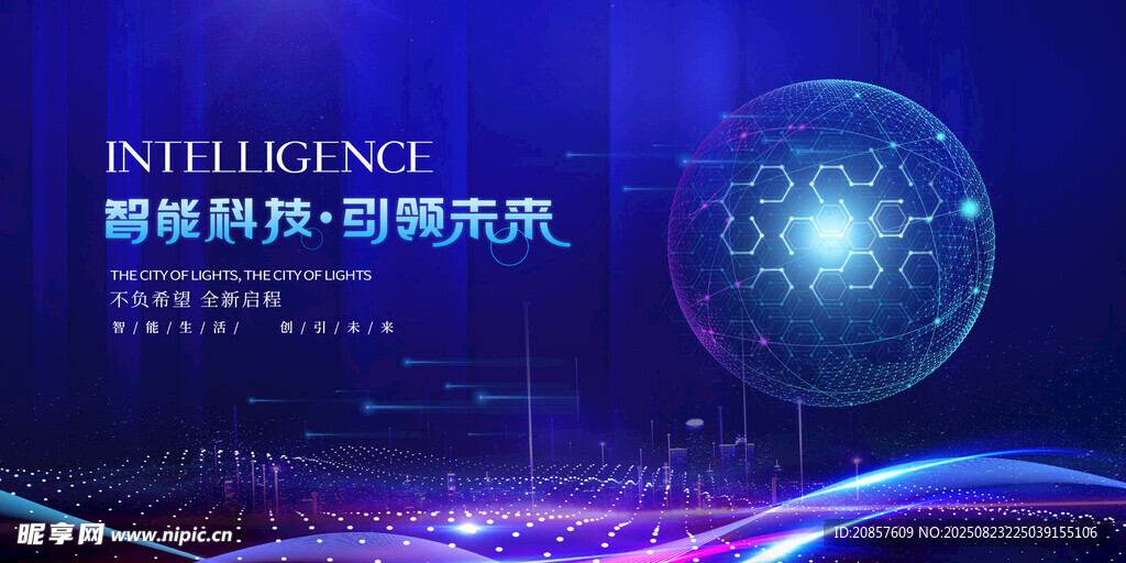 智能科技引领未来先机