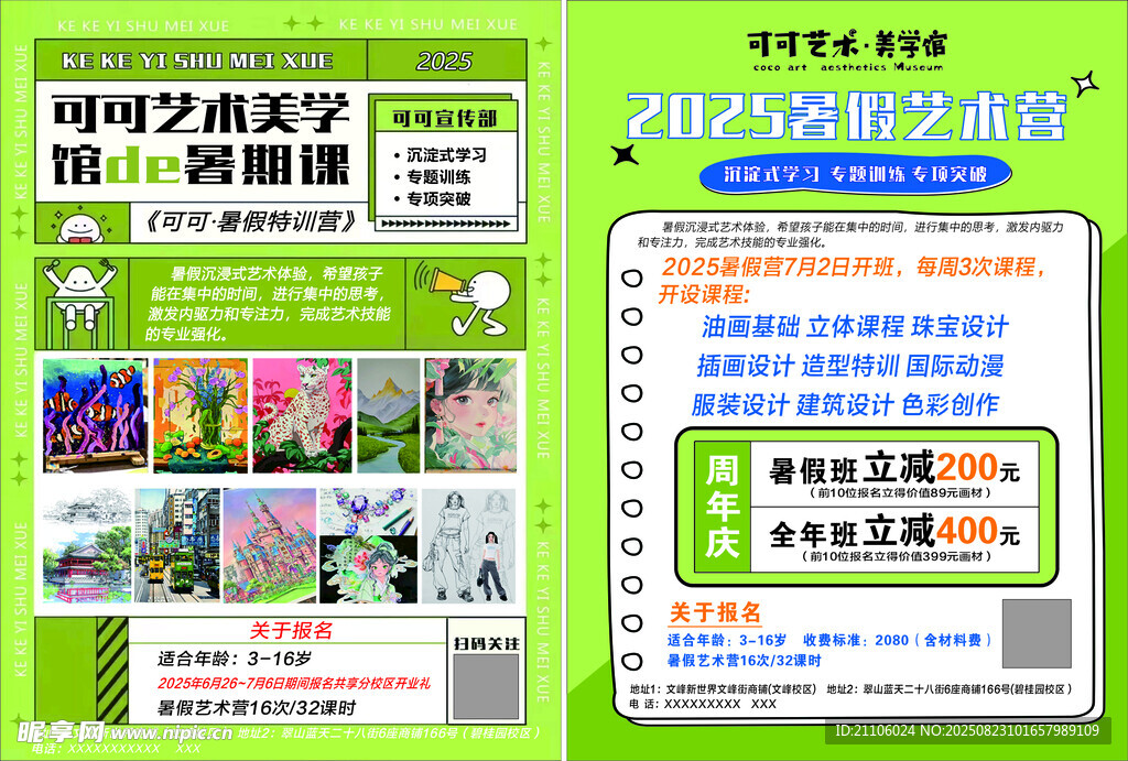 美术单页