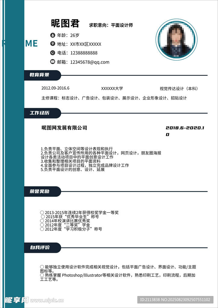 个人简历模板展示