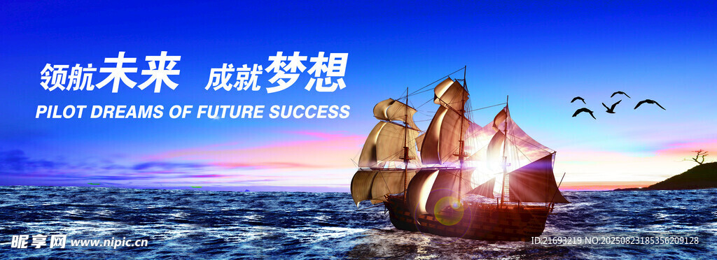 梦想起航