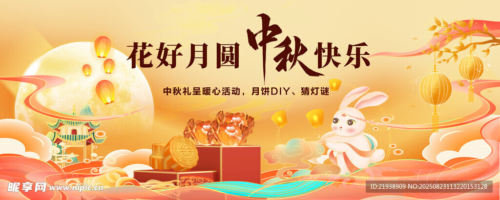 中秋海报
