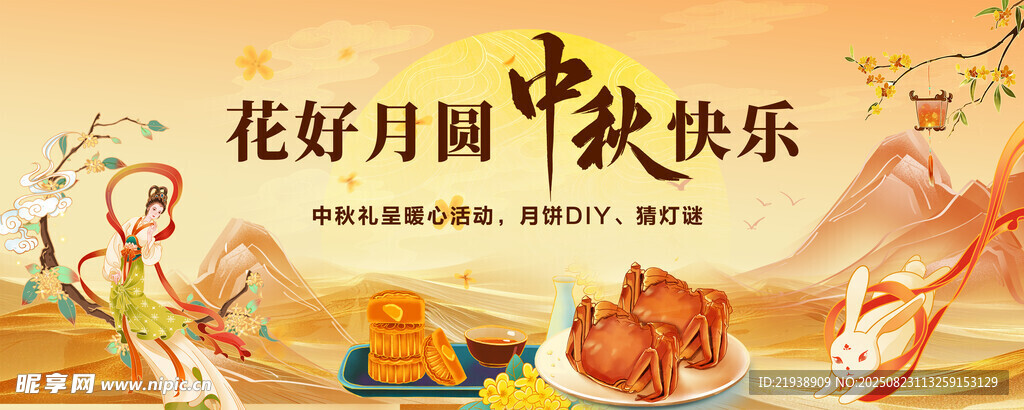 中秋海报