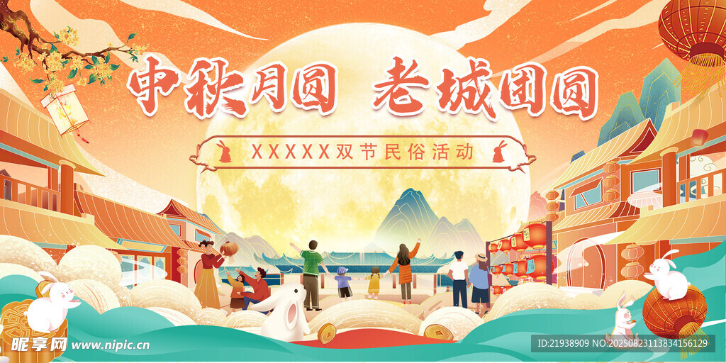 中秋海报