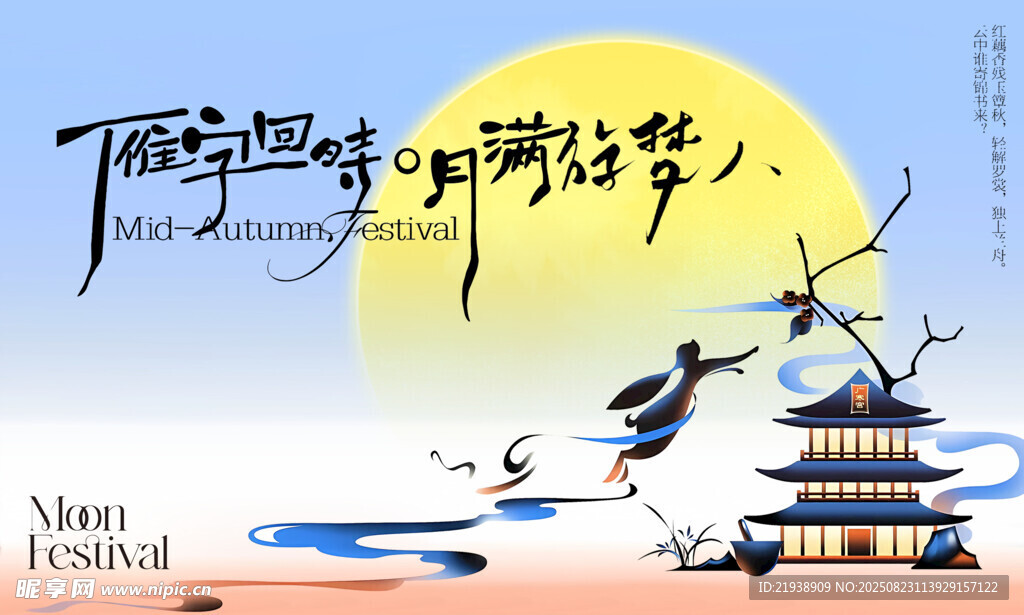 中秋海报