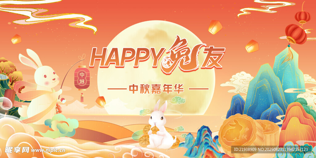 中秋海报
