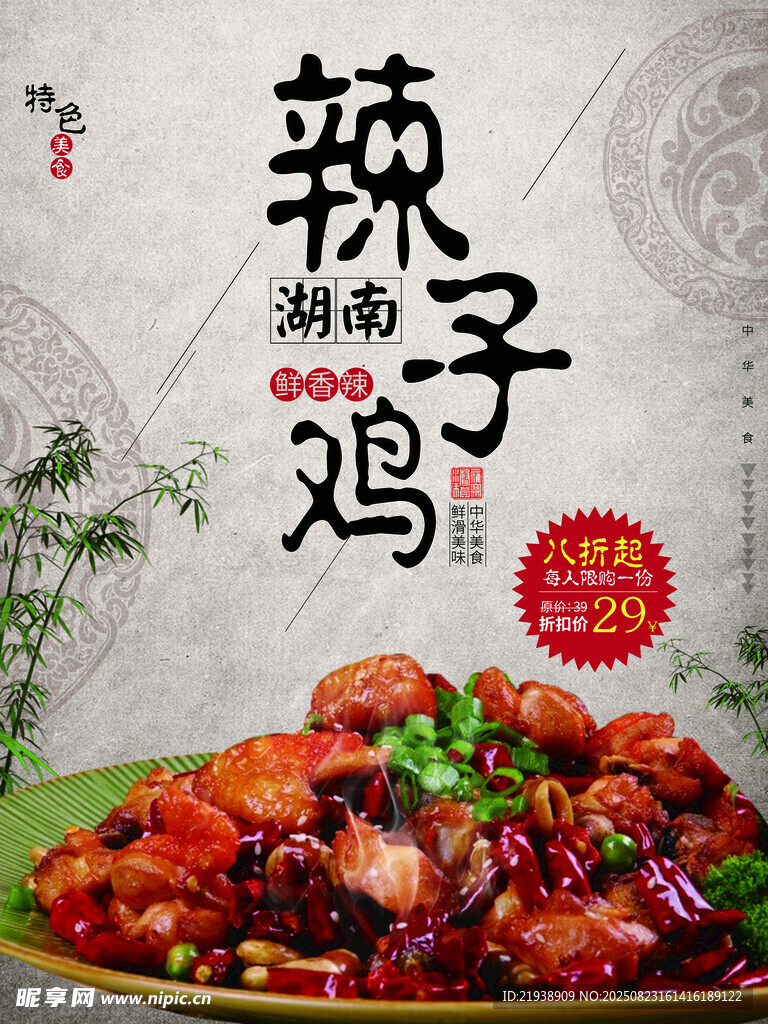 辣子鸡