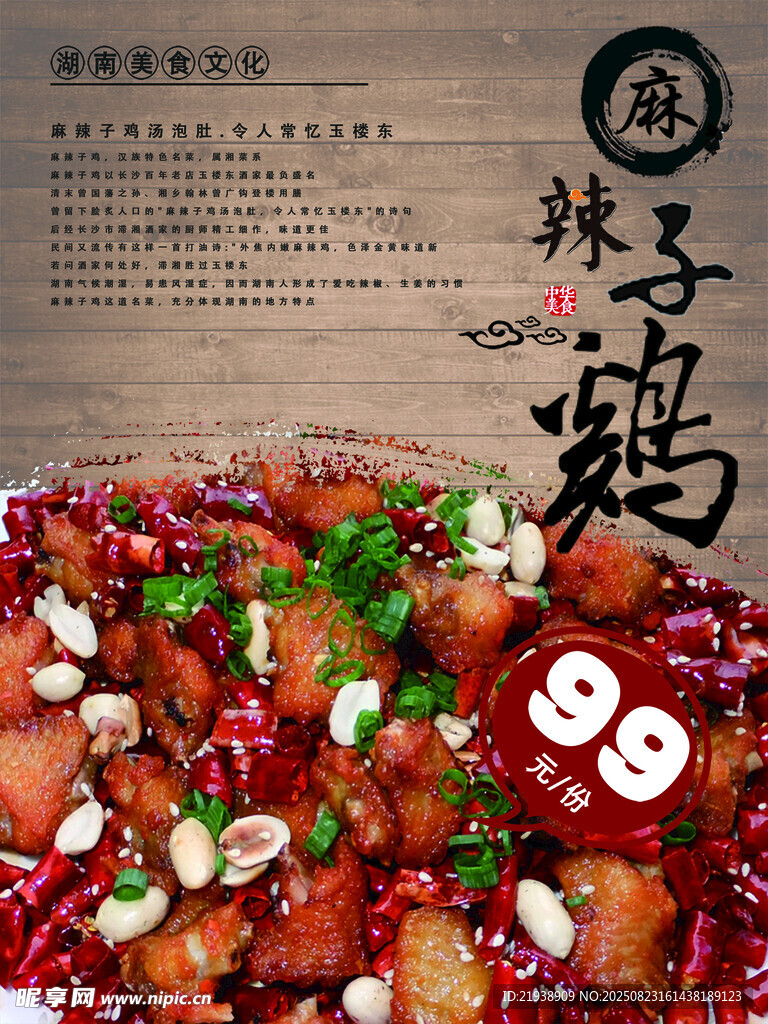 辣子鸡