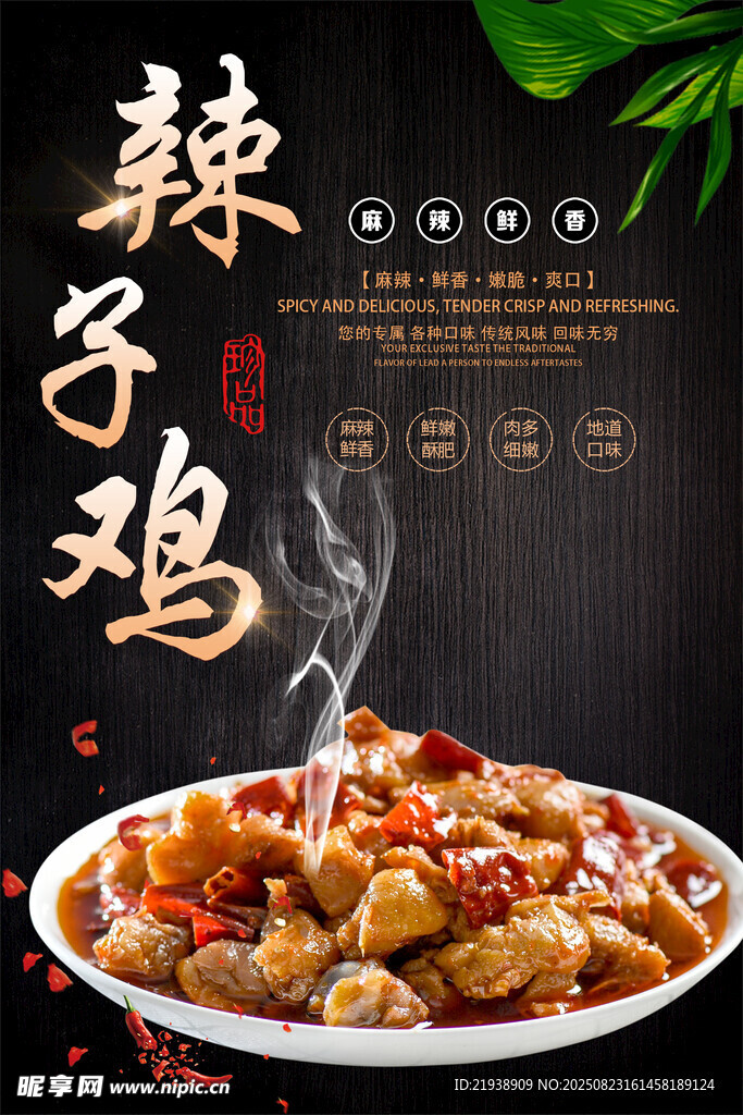辣子鸡