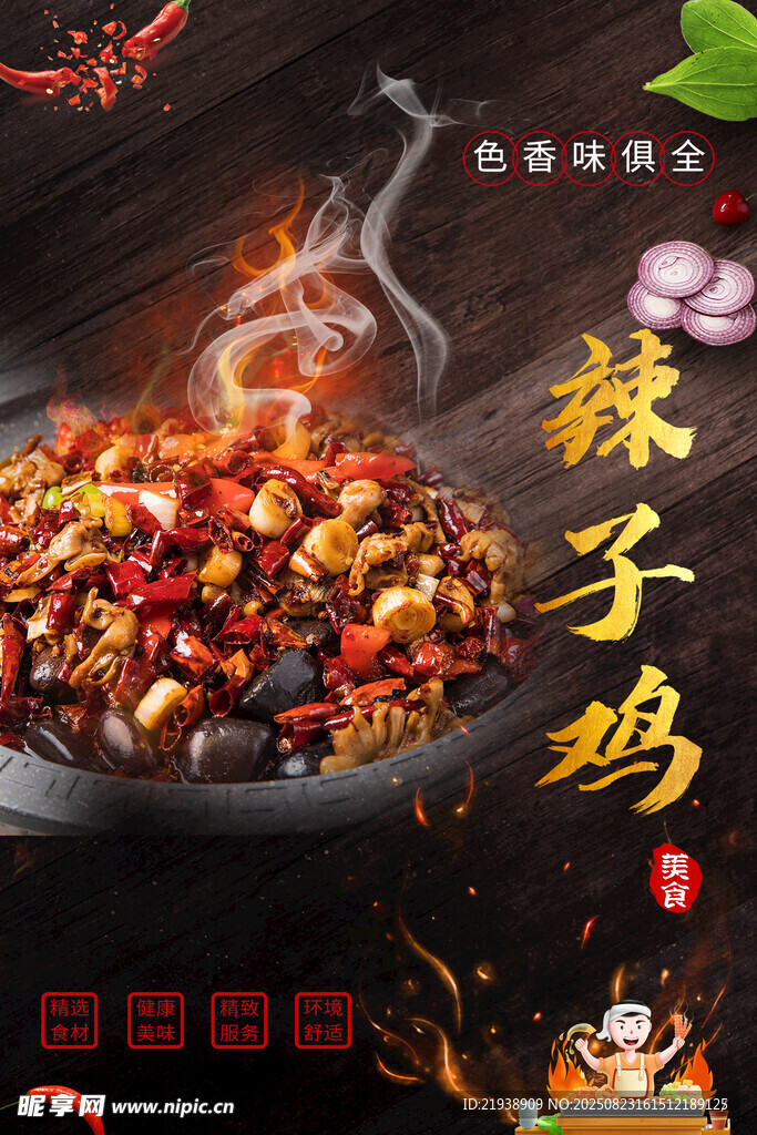 辣子鸡