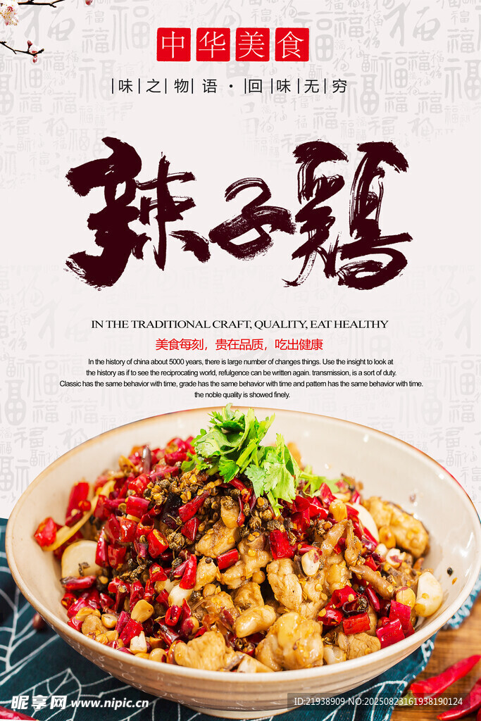 辣子鸡