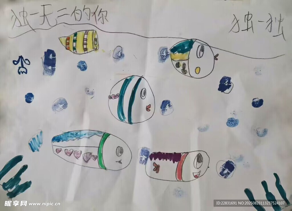 儿童手绘多彩海底世界