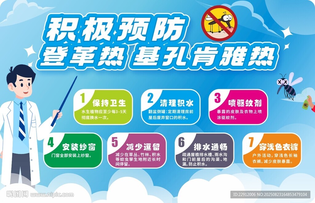 预防登革热