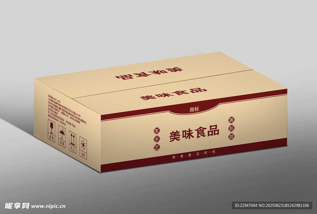 纸箱效果图