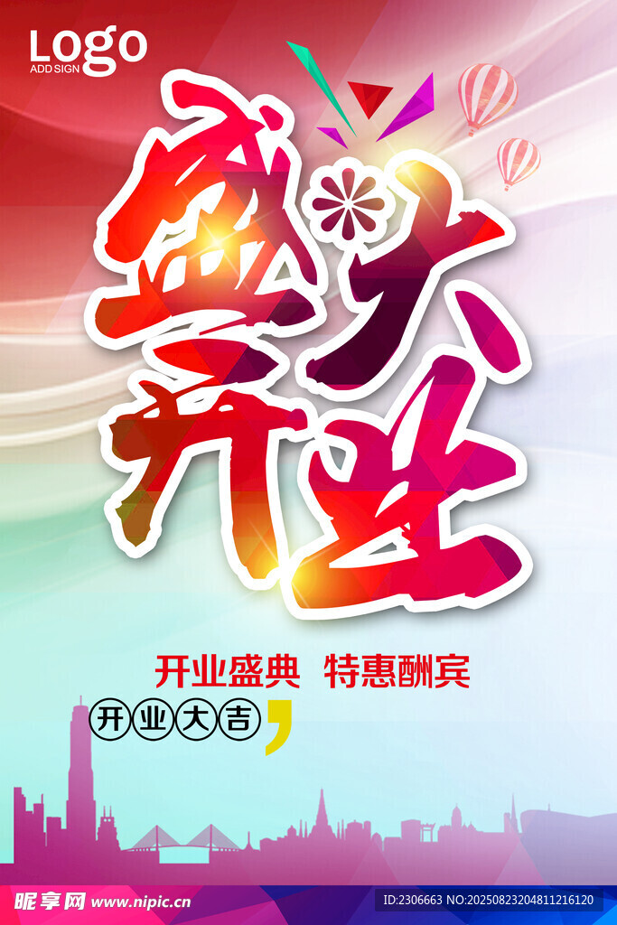 盛大开业