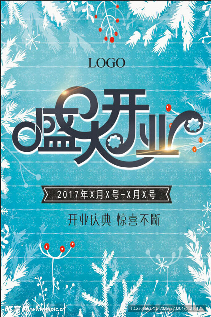 盛大开业
