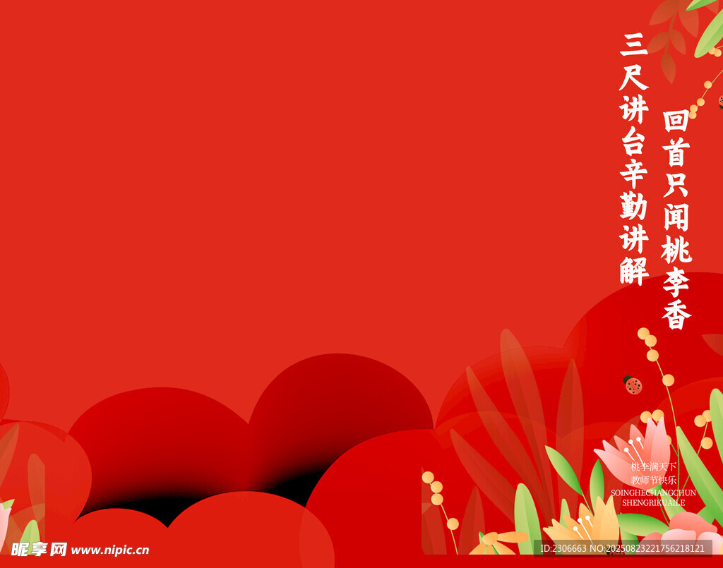教师节