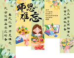 教师节挂布